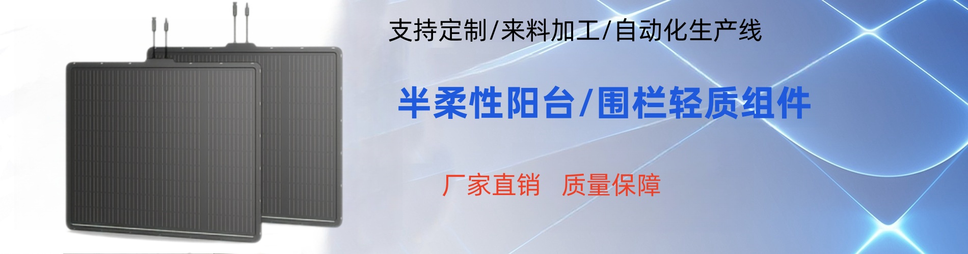 陽臺(tái)光伏橫幅.jpg